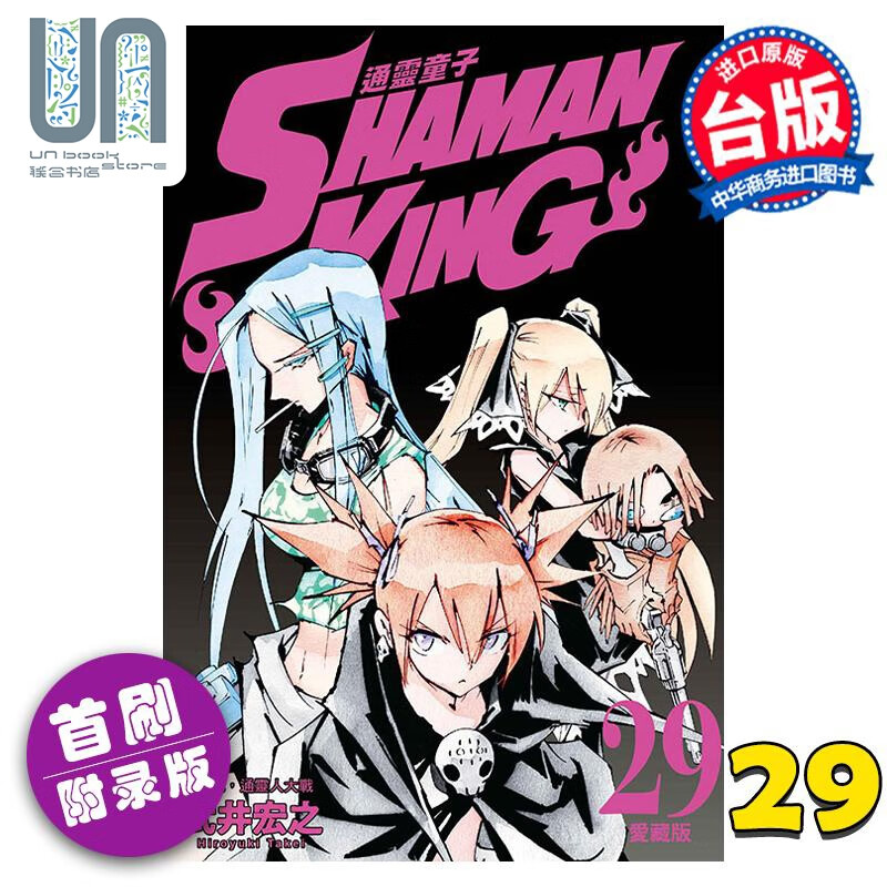漫画 TONG灵童子 爱藏版 29 首刷附录版 WU井宏之 台版漫画书 东立出版