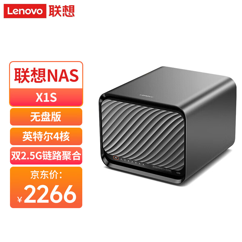 联想个人云X1s nas网络云存储 【4盘位+1扩展 无盘版】intel四核CPU+8G内存 私有云企业硬盘家庭网盘PC伴侣