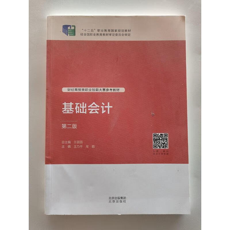 基础*第二版 北京出版社97872001