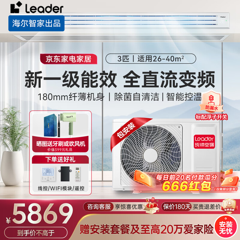 Leader出品含0元安装套餐云璟pro风管机拖一家用中央空调风管机一级能效直流变频客厅空调一价全 3匹 一级能效 海尔出品元气系列