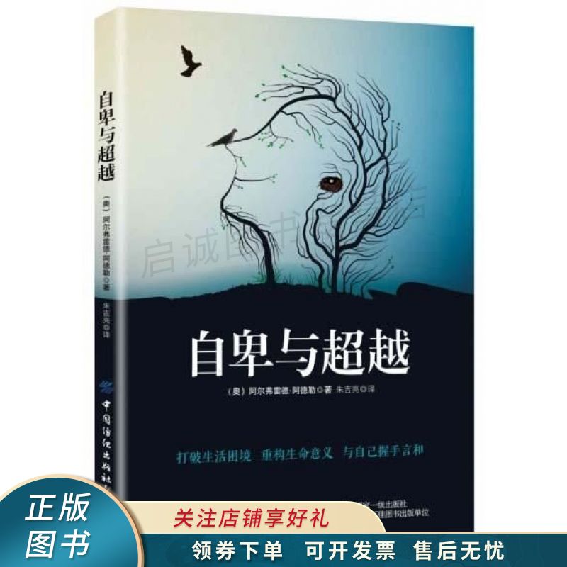 自卑与超越
