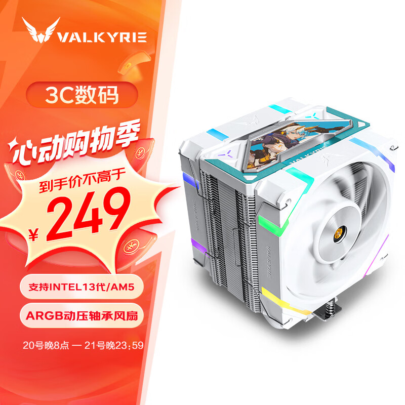 瓦尔基里(VALKYRIE）SL125 VALKYRIE VK CPU风冷散热器 焊接6热管纯铜底 支持LGA1700 AM5 ARGB光效 X12