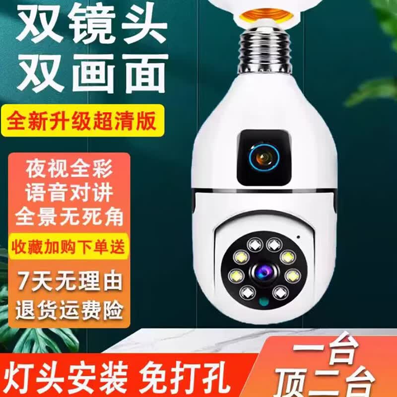 飞美人灯头式家用照明监控摄像头超高清全彩夜视手机远程无线wifi网络 5G双频wifi超清升级版+15天回放