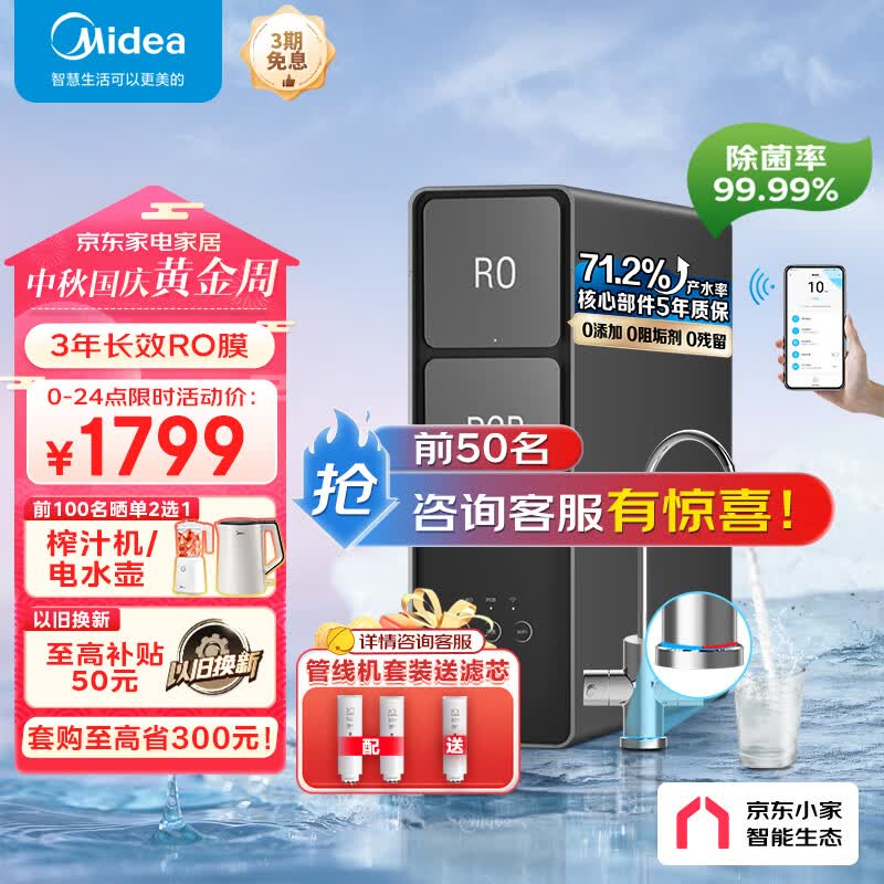美的（Midea）麒麟J800S家用净水器 RO反渗透除菌直饮 厨下式净水机 双出水超一级水效 800G大通量 2L/分高性价比高么？