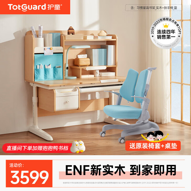 护童（Totguard）儿童学习桌椅套装中小学生写字书桌120cm可调节升降实木学习桌 习惯星pro_新实木+扶手椅_蓝属于什么档次？