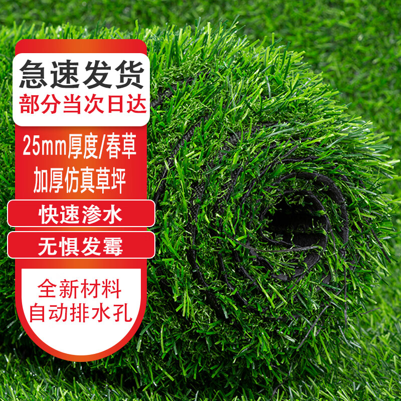 萌肉居 仿真草坪加密假草人造假草皮塑料绿色地毯围挡户外室内幼儿园操场装饰草人工草坪（25mm春草/平方）属于什么档次？