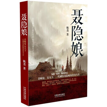 聂隐娘【正版图书】