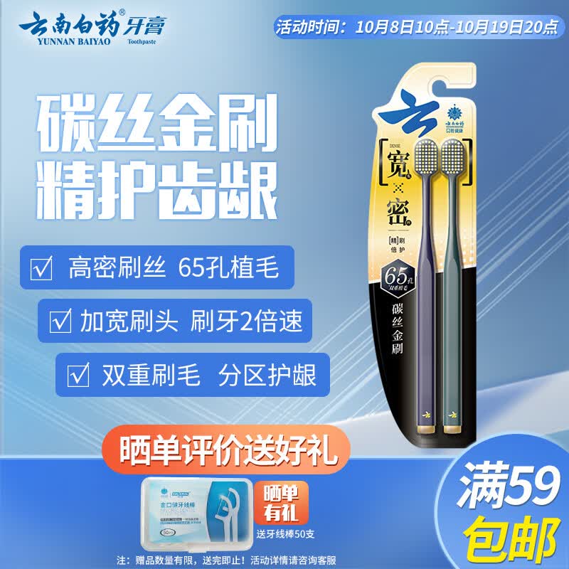 云南白药65孔宽头双重植毛软毛温和清洁口腔祛渍护龈成人牙刷家庭2支装怎么样,好用不?