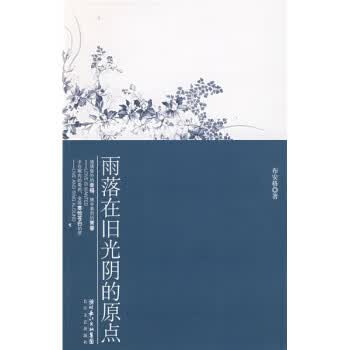 雨落在旧光阴的原点 布安格 著【正版书】