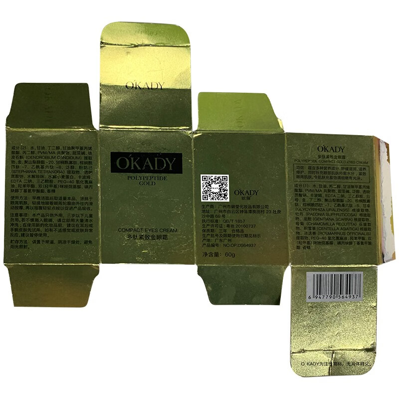 欧佩（OKADY）多肽金眼霜60g 眼部补水保湿滋润眼霜 60g