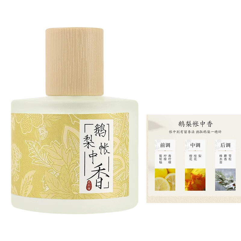 jeanmiss 国潮系列男女士古风香水持久淡香鹅梨帐中香50ml 鹅梨账中