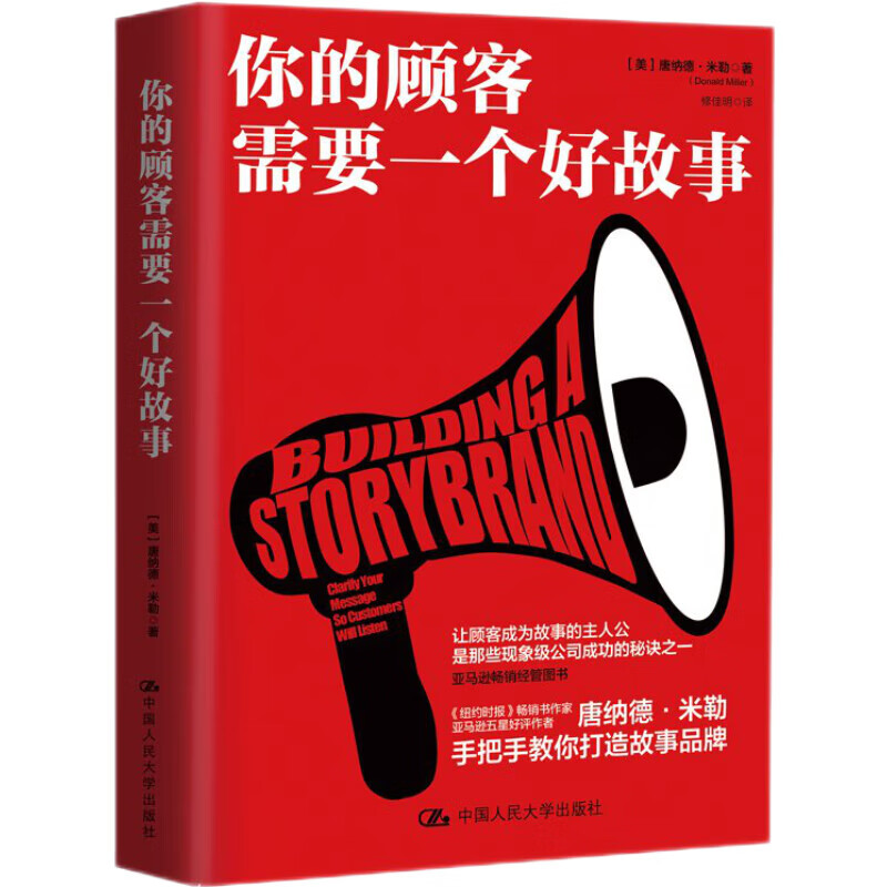 你的顾客需要一个好故事（樊登推荐）
