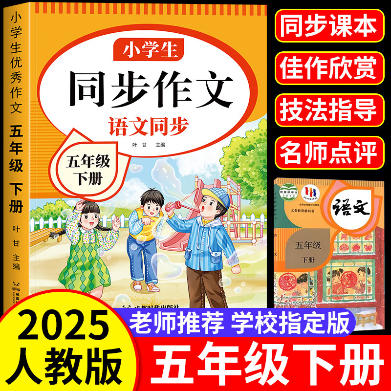 ���ڲ��������꼶�²�ͬ�����������Ķ������������Ĵ�ȫд�����������˽̰� 5��5��Сѧ�����Ĵ�ȫ�����������زĻ�����ʦ�Ƽ���з�д���� ���¡�������ͬ������ �Ӻ�112ҳ ���꼶ͬ�����ġ�����+����+�ز�+��ͼ+