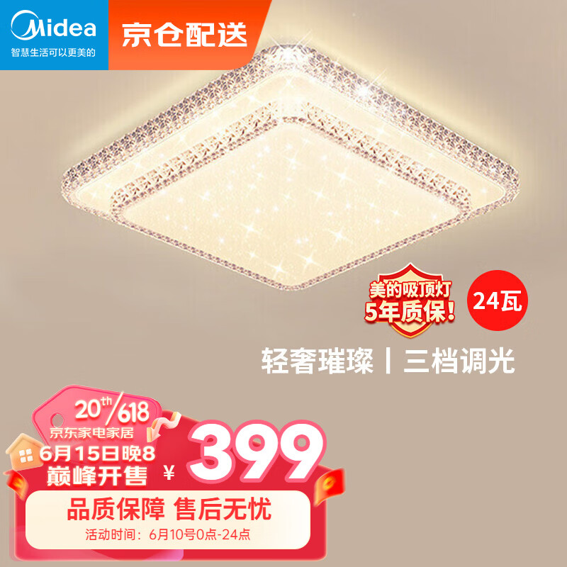 美的（Midea）LED吸顶灯现代轻奢餐厅卧室灯具仿水晶设计灯饰48瓦三段调色