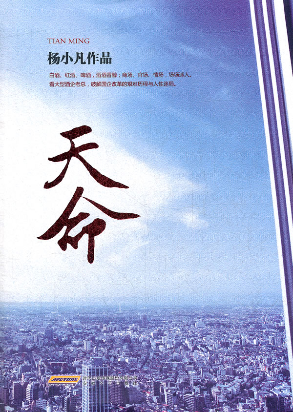 天命【正版图书】