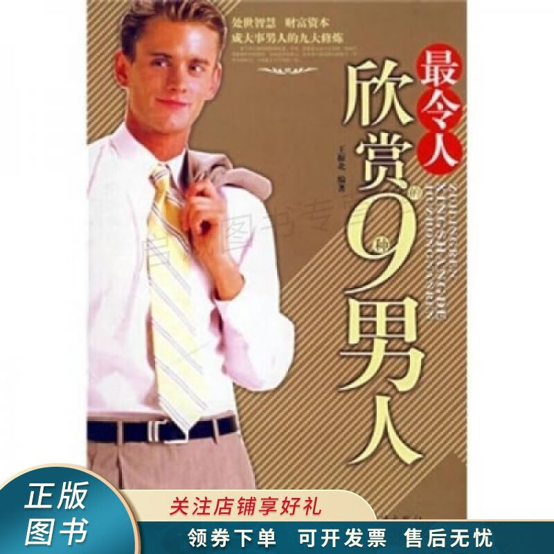 最令人欣赏的9种男人