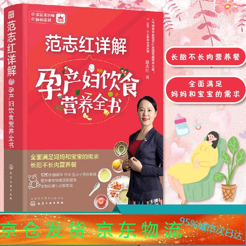 范志红详解孕产妇饮食营养全书 孕妇营养三餐食谱 坐月子饮食菜谱长胎不长肉十月怀胎养胎 孕前孕期备孕怀孕