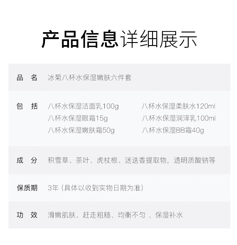 冰菊（Bing Ju）八杯水套装补水保湿淡纹护肤礼盒中老年护肤品妈妈男女士六件套 （洁+水+乳+霜+眼霜+BB霜）
