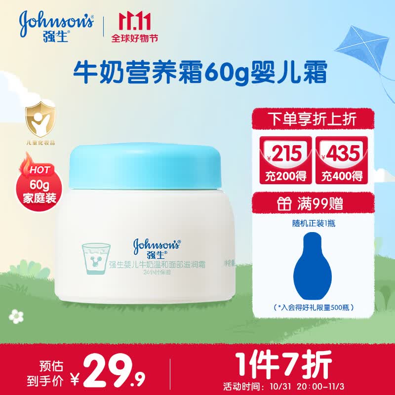强生（Johnson）婴儿面霜 牛奶营养霜60g 长效滋润儿童霜保湿宝宝身体护肤乳奶香怎么样,好用不?