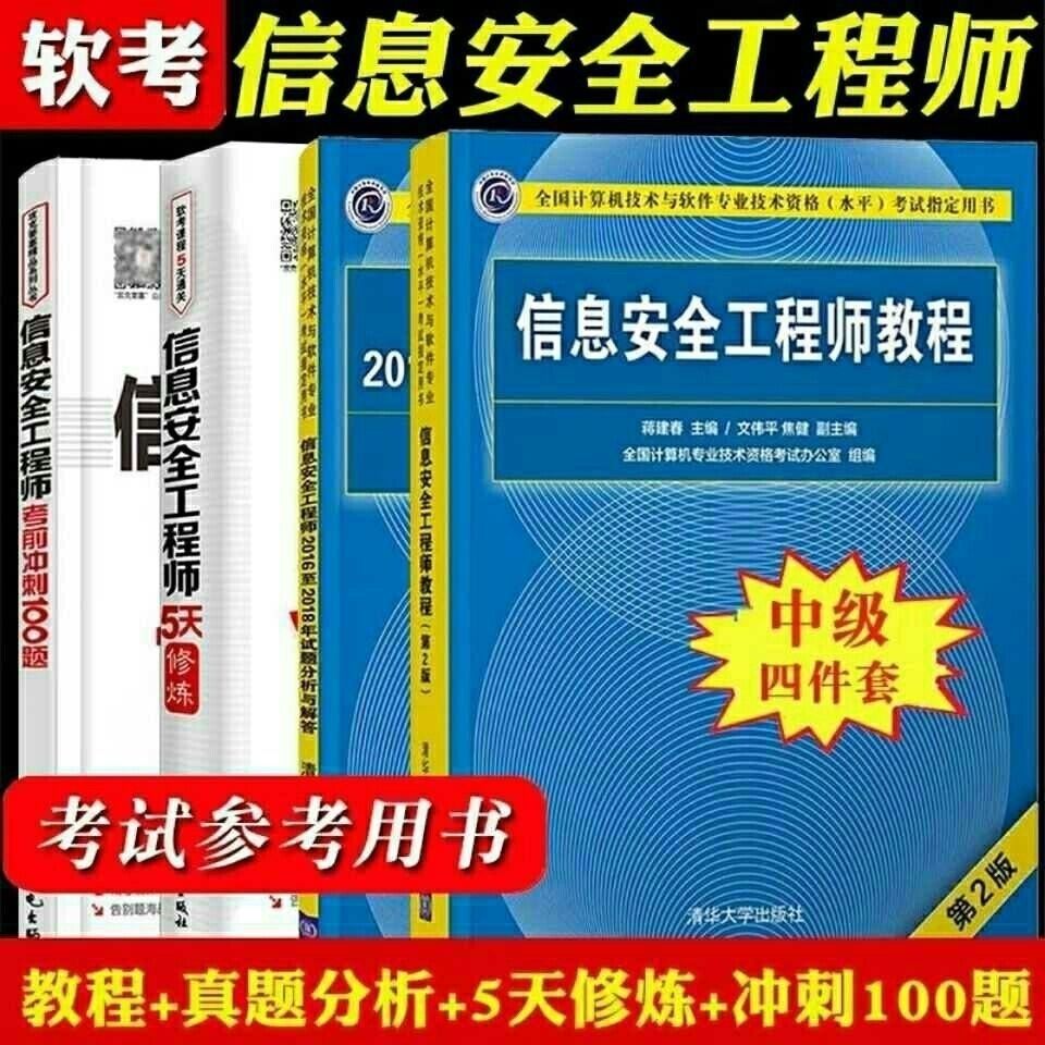 2023年软考中级 信息师第2版+真题+
