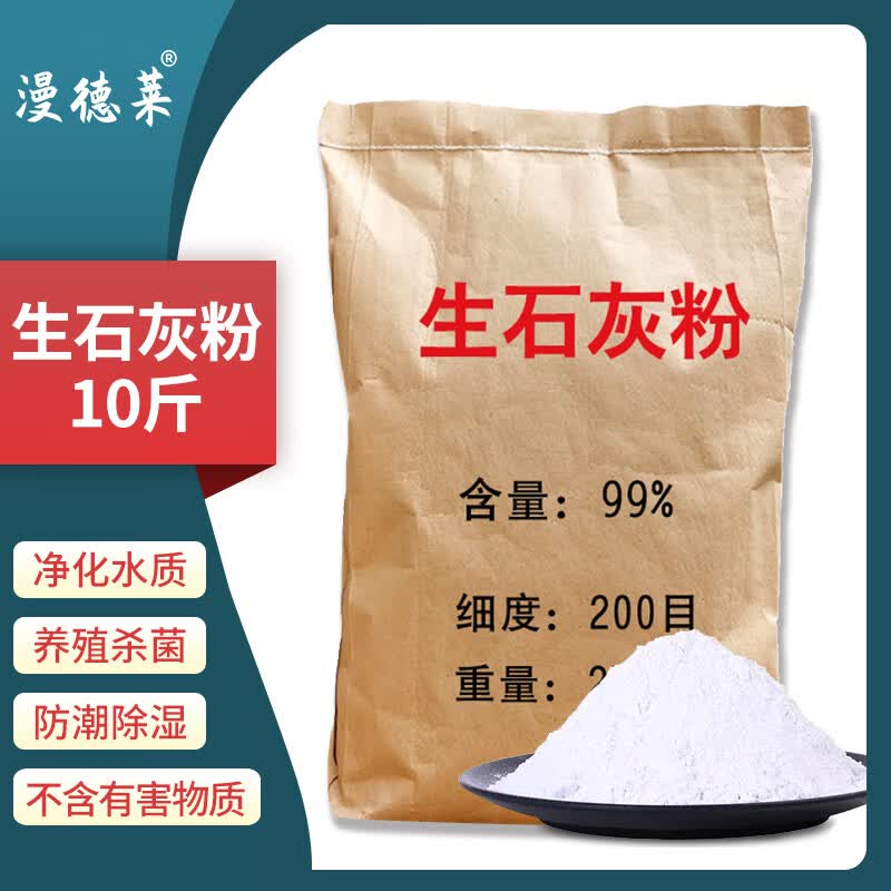 漫德莱 大树涂白剂生石灰粉约9.5-10斤 驱虫净水白灰刷树畜牧场生石灰粉高性价比高么？