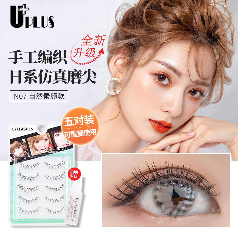 如何查询假睫毛历史价格|假睫毛价格比较