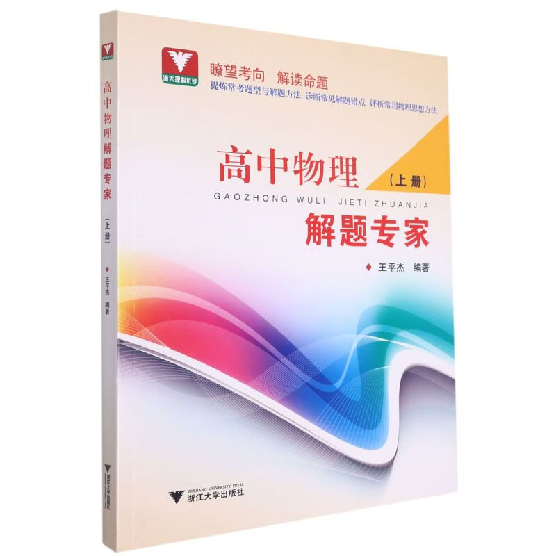 高中物理解题专家(上)