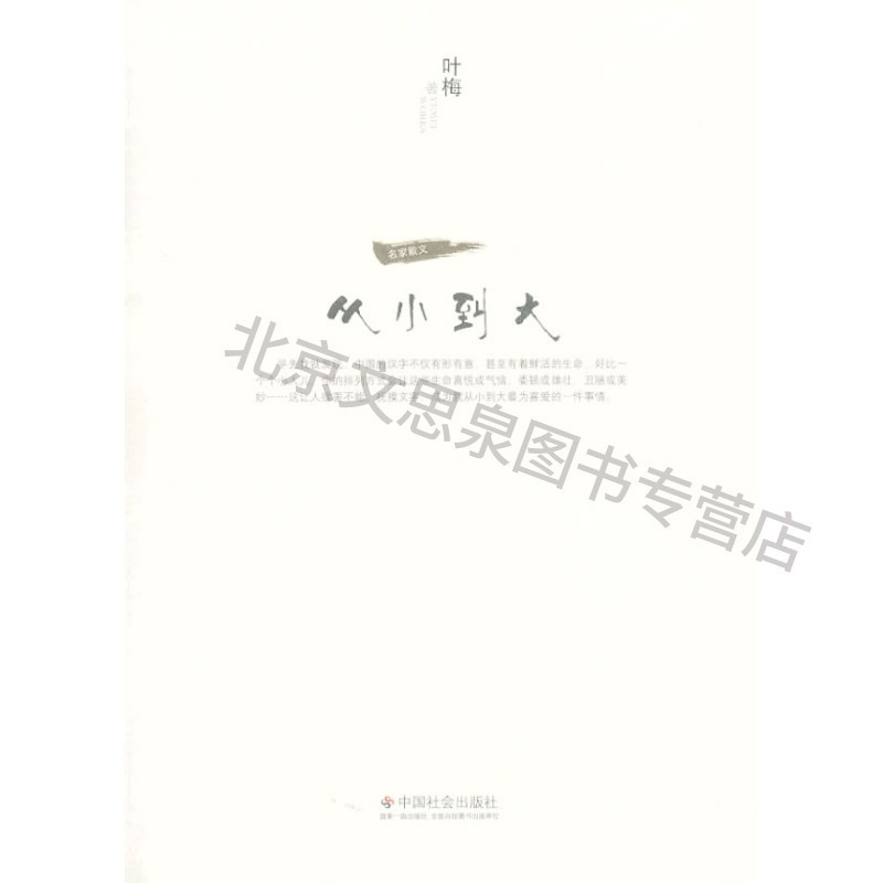 从小到大【稀缺图书,放心购买】