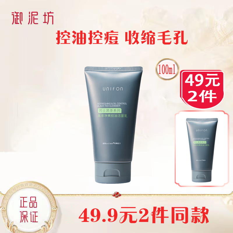 御泥坊男士黑茶清爽控油控痘氨基酸洗面奶洁面乳100ml 清洁去黑头去角质 男士黑茶洁面乳100ml