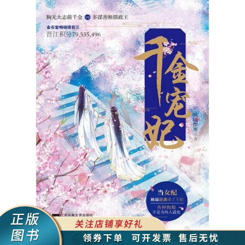 千金宠妃 风晓樱寒