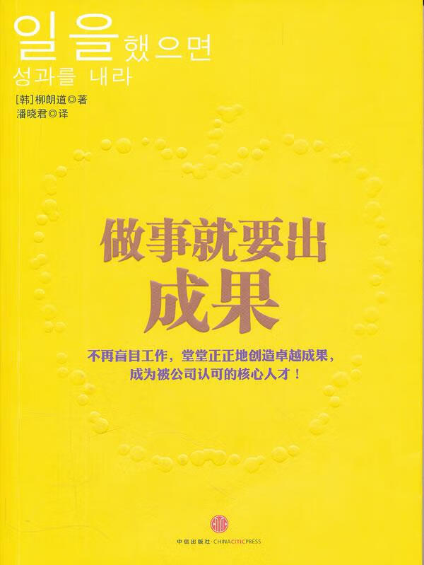 做事就要出成果