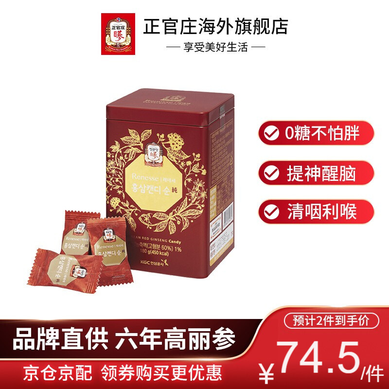 清咽利喉推荐正官庄润喉人参糖礼盒装