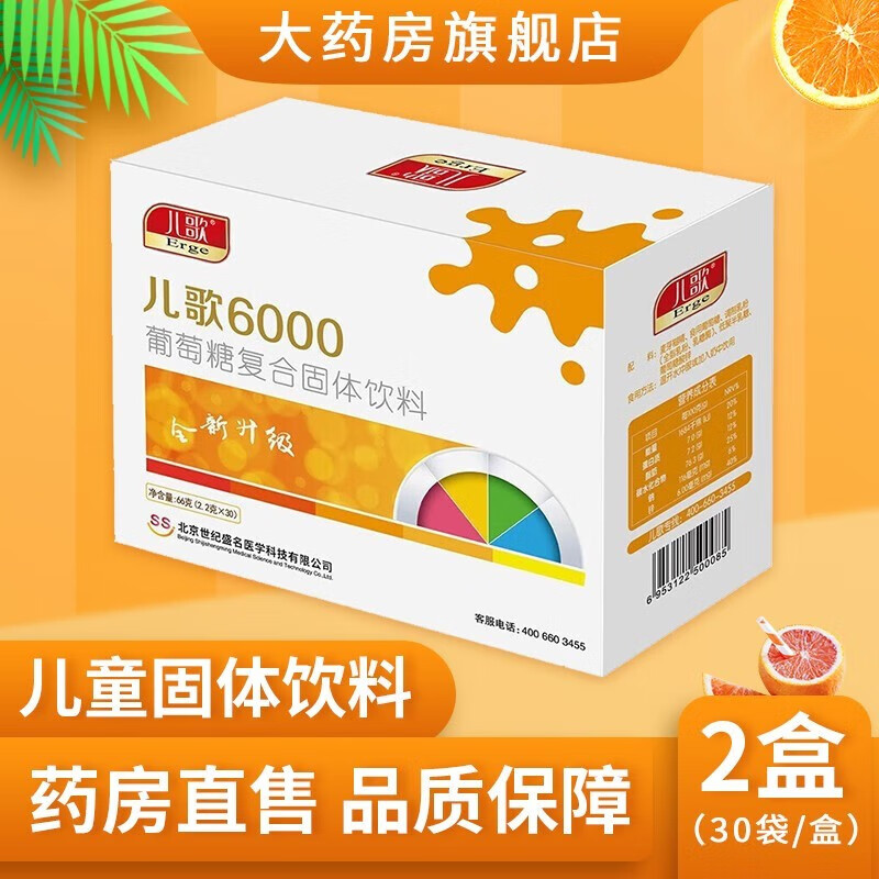 兒歌6000酸性乳糖酶葡萄糖復合固體飲料酸性寶寶乳糖不耐受 2盒