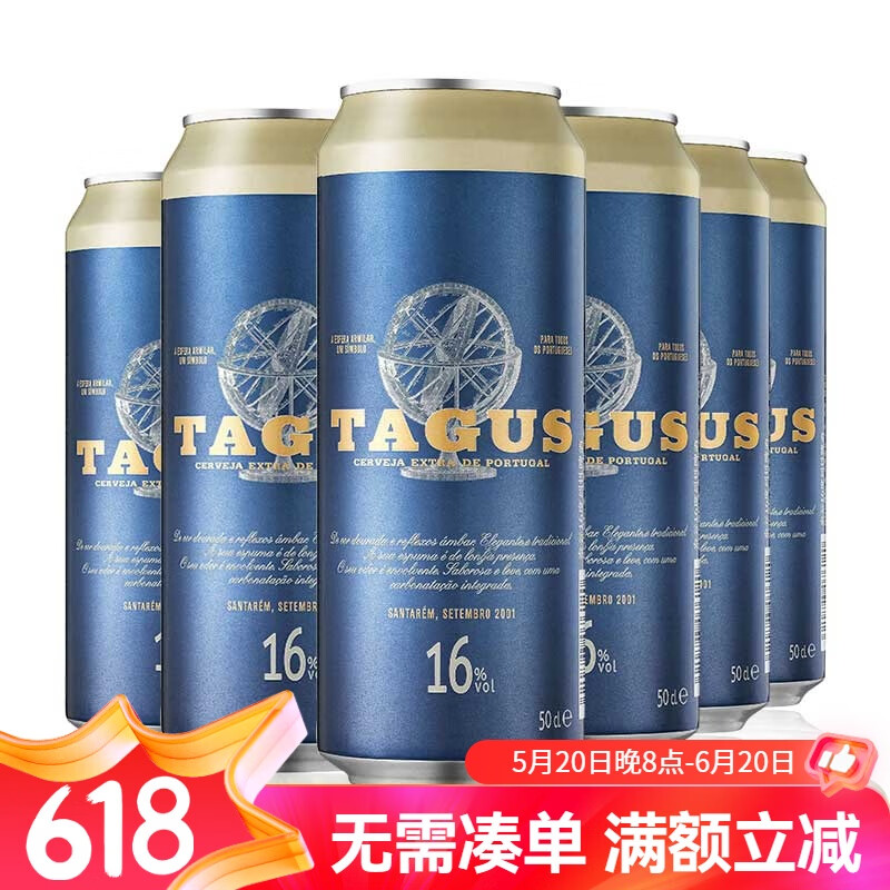 泰谷(tagus)西班牙进口精酿啤酒tagus泰谷16度烈性酒高度酒听/罐装500