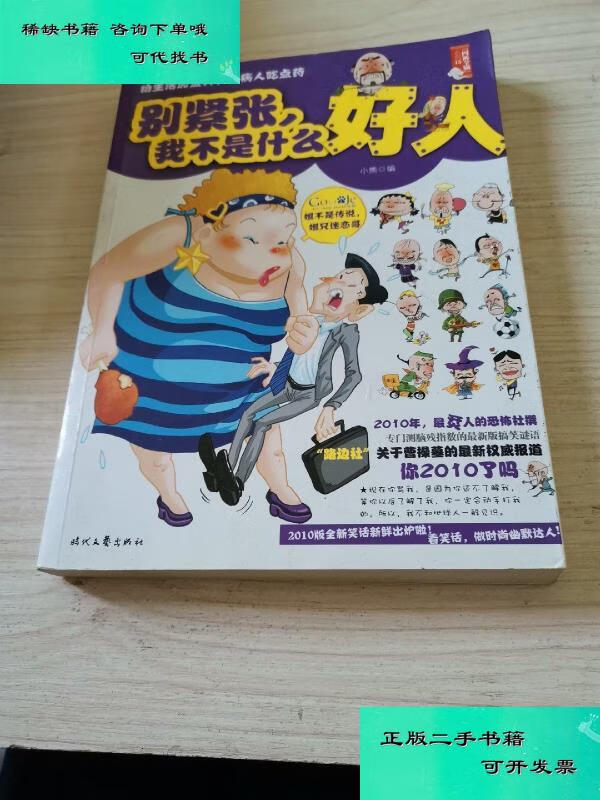 【二手九成新】别紧张我不是什么好人 小熊