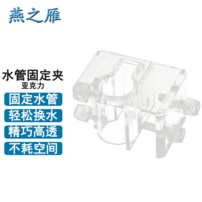 燕之雁 鱼缸亚克力水管固定架 适合5-20mm外径水管 换水管支架 U型管夹