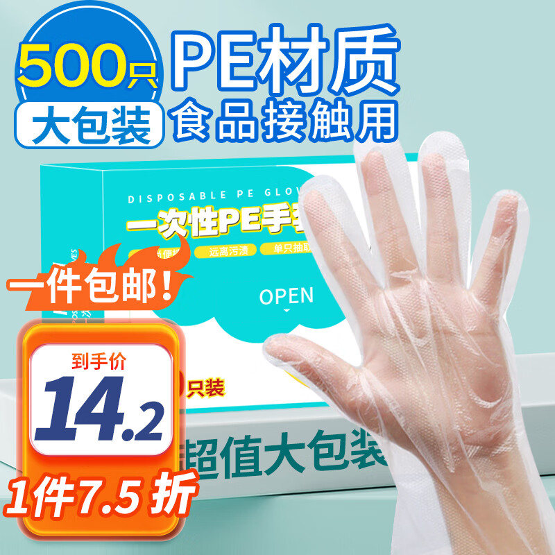 优奥 一次性手套500只盒装抽取式 食品手套 加厚防漏塑料PE卫生手套 使用感如何?