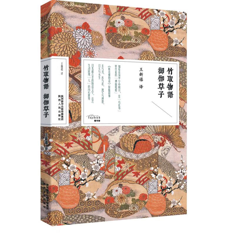 竹取物语御伽草子