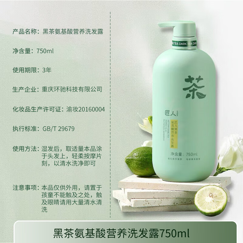 匠人黑茶去屑控油洗发水洗发露茶多酚沐浴乳氨基酸发膜多款可选 黑茶氨基酸营养洗发露 750ml*1瓶