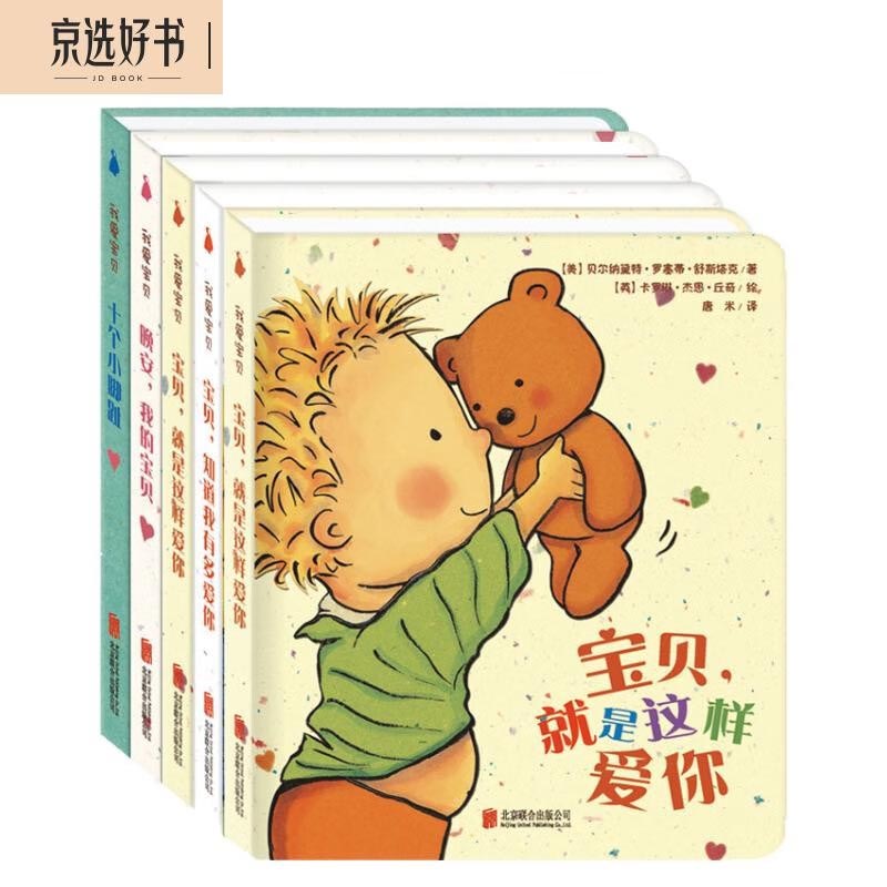 我爱宝贝系列（全5册）有声伴读。0-3岁宝宝睡前故事书高性价比高么？