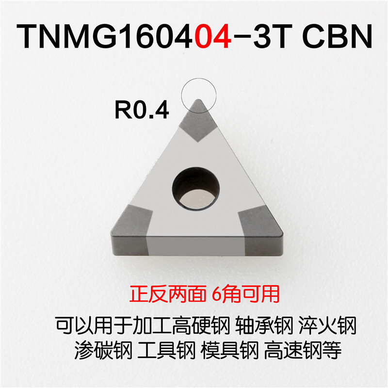 外圆车刀片立方氮化硼tnmg1604刀头双面cbn数控刀具wnmg080408 0.