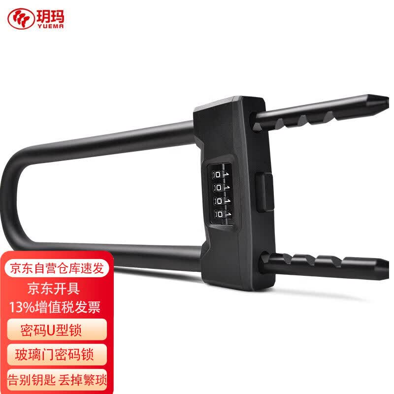 玥玛玻璃门锁密码锁 抗剪U型锁 双开门锁 办公室商铺玻璃门防盗锁901怎么看?