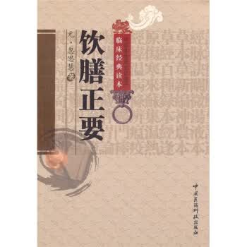 饮膳正要【正版图书】