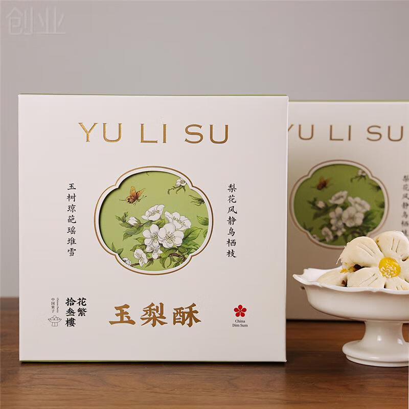 隽颜堂花繁十三楼宋风点心玉梨酥  中式酥饼清新梨肉馅4枚装高颜值 玉