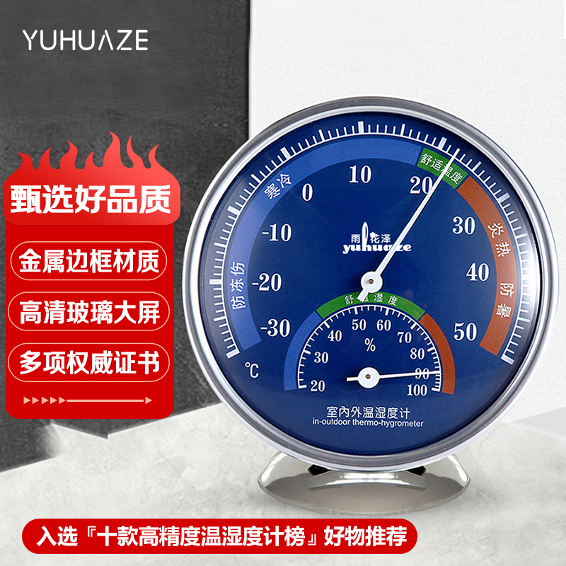 雨花泽（Yuhuaze）台式圆盘温湿度计 办公家用机械式温度计 室内外测温计免电池
