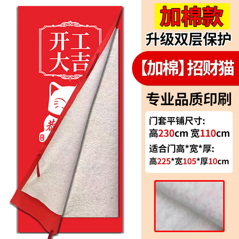 TLXT裝修保護膜裝修門保護套公司門套防盜無紡布子母門套包門套入戶門 加棉1.1*2.3米【適合門1.05*2.25米】