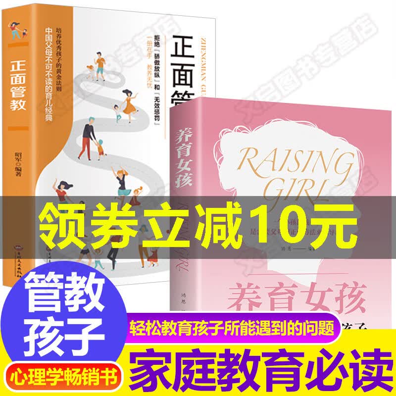 【抖音全2册】养育男孩 正版 书籍 如何养育男孩正面管教不打不骂男生怎样养育男孩养育女孩怎么樊登 养育女孩+正面关键