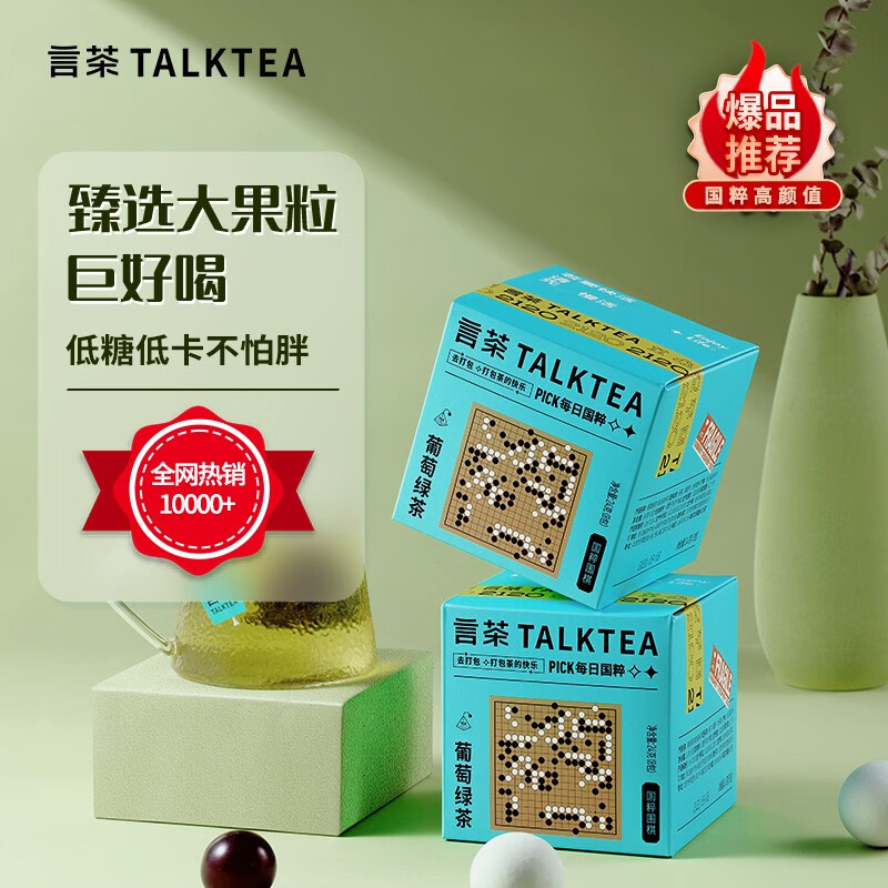 言茶TALKTEA 花果茶 葡萄绿茶冻干大果粒冷泡调味茶便携独立三角茶包办公室休闲下午茶 1盒装