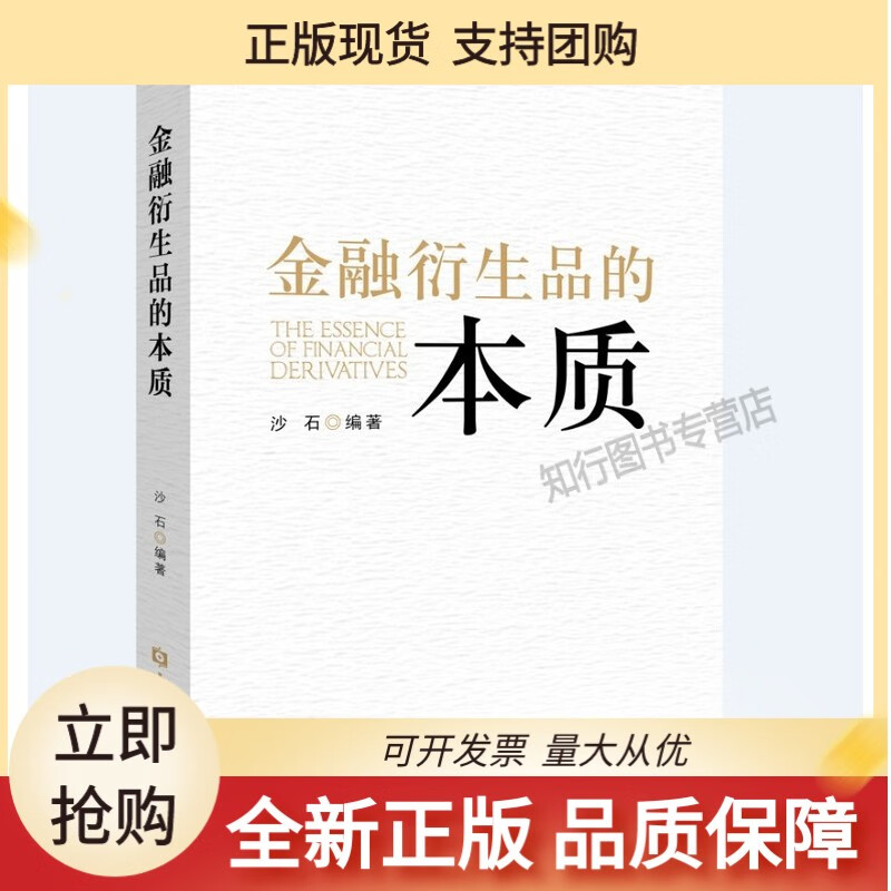 金融衍生品的本质