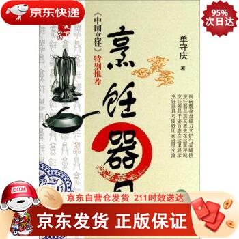 烹饪器具 中国商业出版社 9787504486042